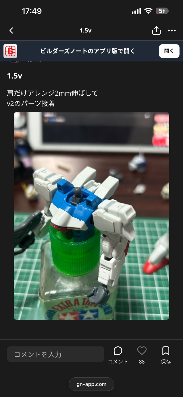 肩を延長し、V2ガンダムのパーツを接着