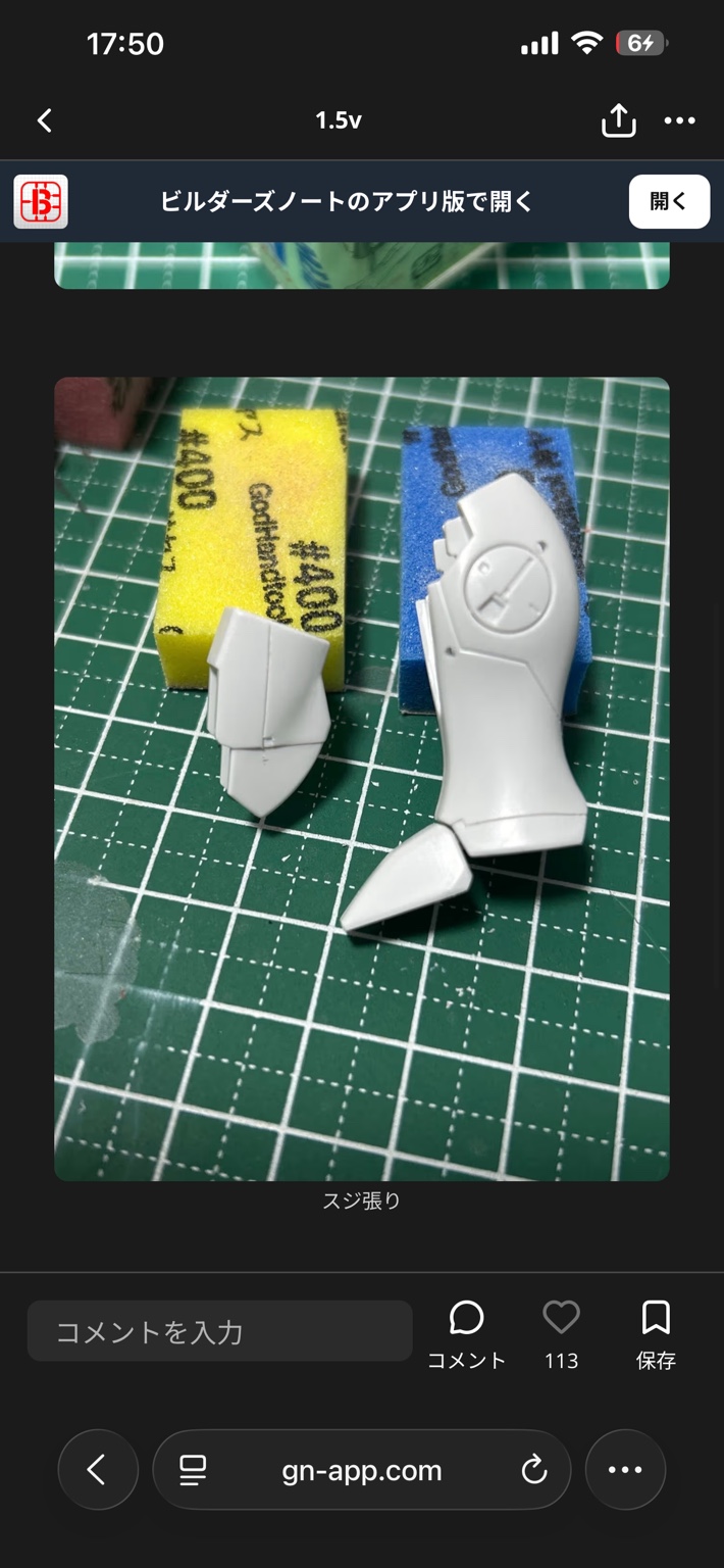 脚部パーツへのスジ彫り追加