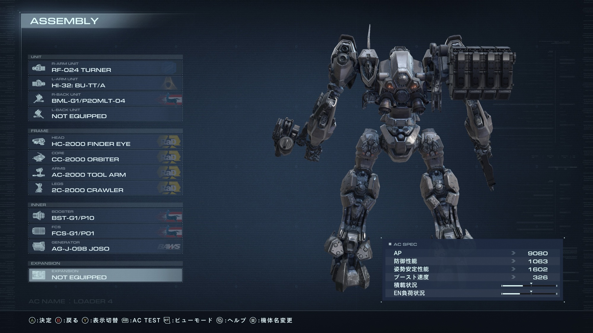 ゲーム版LOADER 4を背面から見た画面